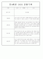 만3,4,5세 어린이집 평가제 관찰일지 125페이지 69페이지