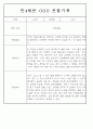 만3,4,5세 어린이집 평가제 관찰일지 125페이지 72페이지