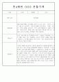 만3,4,5세 어린이집 평가제 관찰일지 125페이지 74페이지