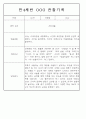 만3,4,5세 어린이집 평가제 관찰일지 125페이지 76페이지