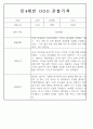 만3,4,5세 어린이집 평가제 관찰일지 125페이지 80페이지