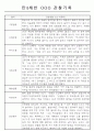 만3,4,5세 어린이집 평가제 관찰일지 125페이지 90페이지