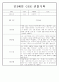 만3,4,5세 어린이집 평가제 관찰일지 125페이지 96페이지