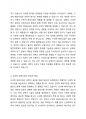 구과학 패러다임과 신과학 패러다임에 대해 비판해 보시오 3페이지
