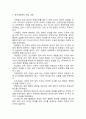 [동서양고전의이해]24년 1학기 중간과제물_명이대방록 2페이지