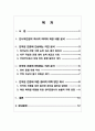 전시작전권 전환에 따른 찬반 논쟁 분석과 합리적 대책 방안 제시 2페이지