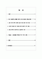 저출산・고령화 사회에 대비한 국가 경쟁력 강화 방안 2페이지