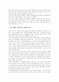 저출산・고령화 사회에 대비한 국가 경쟁력 강화 방안 7페이지