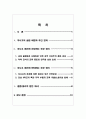 자사고의 일반고 전환에 따른 찬반 논쟁 분석과 합리적 방안 제시 2페이지
