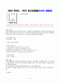 2024년 1학기 방송통신대 중간과제물 소프트웨어공학)교재에서 설명되지 않은 데브옵스(DevOps) 소프트웨어 개발 방법에 관해 조사하라 일정 계획을 위해 작성한 CPM 네트워크가 다음과 같다 임계 경로 프로젝트 완료에 필요한 최소 기간 등 2페이지