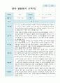 만 1세 1학기 영아발달평가 10명 3페이지