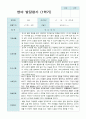 만 1세 1학기 영아발달평가 10명 4페이지
