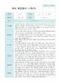 만 1세 1학기 영아발달평가 10명 5페이지