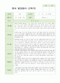 만 1세 2학기 영아발달평가 10명 7페이지