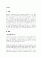 (생명과 환경 2학년) 동물윤리 차원에서 사망한 반려견의 복제 문제가 합당한지 자신의 견해를 기술하시오 2페이지