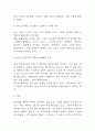 인간실격 줄거리요약과 캐릭터 분석 및 인간실격 독후감 4페이지