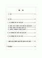은퇴 후 행복한 삶을 위한 노인 생애 설계 방안 2페이지