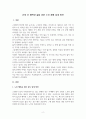 은퇴 후 행복한 삶을 위한 노인 생애 설계 방안 3페이지