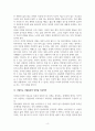 은퇴 후 행복한 삶을 위한 노인 생애 설계 방안 5페이지