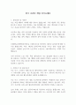 머크 코리아 취업 자기소개서 1페이지