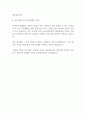 한국바스프(주) 울산유화공장 생산팀 기능직 사원 취업 자기소개서 2페이지