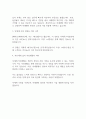 미래엔 정규직 취업 자기소개서 2페이지