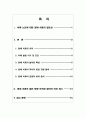 원예 치료가 치매노인에게 미치는 긍정적 영향 분석과 발전 방향 모색 2페이지