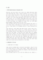 원예 치료가 치매노인에게 미치는 긍정적 영향 분석과 발전 방향 모색 4페이지