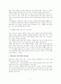 원예 치료가 치매노인에게 미치는 긍정적 영향 분석과 발전 방향 모색 8페이지