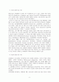 원예 치료가 치매노인에게 미치는 긍정적 영향 분석과 발전 방향 모색 9페이지