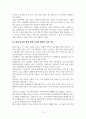 원예 치료가 치매노인에게 미치는 긍정적 영향 분석과 발전 방향 모색 14페이지