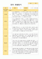 만 0세 1학기 관찰일지 5명 3-8월 관찰 5페이지