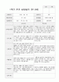 만 3세 1학기 부모상담일지 9명 4페이지