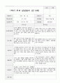 만 3세 1학기 부모상담일지 9명 8페이지
