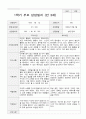 만 3세 1학기 부모상담일지 9명 9페이지