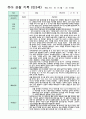 유아 관찰 기록  만3세 11명 3-8월 1학기 10페이지
