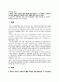 [부모교육 2024] 1. 영아기, 유아기 사회정서 발달 특징에 대해 설명하고, 각 시기(영아기, 유아기)의 사회정서 발달을 위한 바람직한 부모의 역할에 대해 논하시오. 2. 조손가족과 재혼가족의 정의, 특성, 자녀양육문제, 적절한 부모역할 및 사회적 지원방안을 모색하여 논하시오. 2페이지