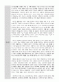 [독서감상문] 인문의 숲에서 경영을 만나다 - 정진홍 3페이지