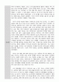 [독서감상문] 인문의 숲에서 경영을 만나다 - 정진홍 4페이지
