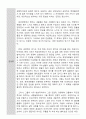 [독서감상문] 인문의 숲에서 경영을 만나다 - 정진홍 5페이지