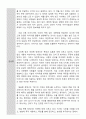 [독서감상문] 인문의 숲에서 경영을 만나다 - 정진홍 9페이지