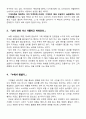 [경영학] 속담에서 알아볼 수 있는 마케팅 2페이지