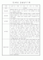 만3세,4세,5세반 어린이집 일상생활,놀이활동 관찰일지 (모든계절 사용가능) 8페이지