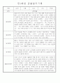 만3세,4세,5세반 어린이집 일상생활,놀이활동 관찰일지 (모든계절 사용가능) 11페이지