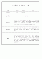 만3세,4세,5세반 어린이집 일상생활,놀이활동 관찰일지 (모든계절 사용가능) 27페이지