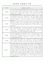 만3세,4세,5세반 어린이집 일상생활,놀이활동 관찰일지 (모든계절 사용가능) 49페이지