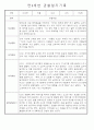 만3세,4세,5세반 어린이집 일상생활,놀이활동 관찰일지 (모든계절 사용가능) 54페이지