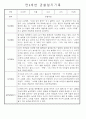 만3세,4세,5세반 어린이집 일상생활,놀이활동 관찰일지 (모든계절 사용가능) 57페이지