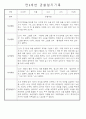 만3세,4세,5세반 어린이집 일상생활,놀이활동 관찰일지 (모든계절 사용가능) 60페이지