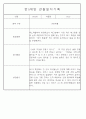 만3세,4세,5세반 어린이집 일상생활,놀이활동 관찰일지 (모든계절 사용가능) 98페이지